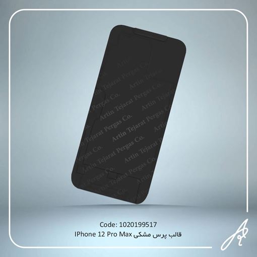 تصویر  قالب پرس مشکی آیفون 12PRO MAX