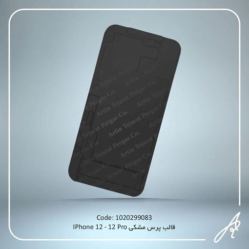 تصویر  قالب پرس مشکی آیفون 12PRO-12