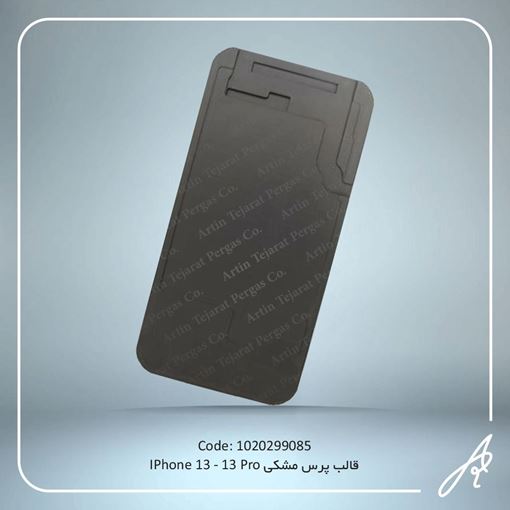 تصویر  قالب پرس مشکی 13PRO-13